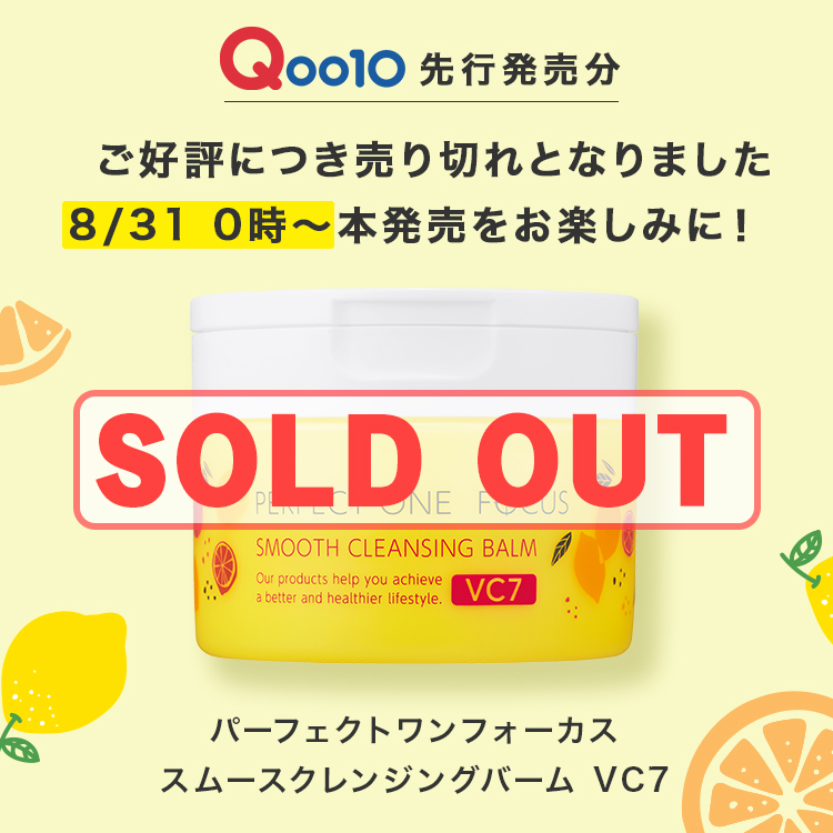 perfectoneFOCUS's tweet photo. 【完売御礼】
スムースクレンジングバーム VC7
楽天先行発売分も完売いたしました🍋
ご愛顧くださりありがとうございます✨

8/31よりQoo10や楽天等の各種モール
全国の取り扱い店舗にて数量限定発売です💛
ぜひチェックしてみてください👀

#パーフェクトワンフォーカス #VC7 #クレンジングバームVC7 https://t.co/WWd4TKa4f2