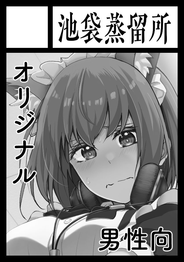 コミケ申し込みました 