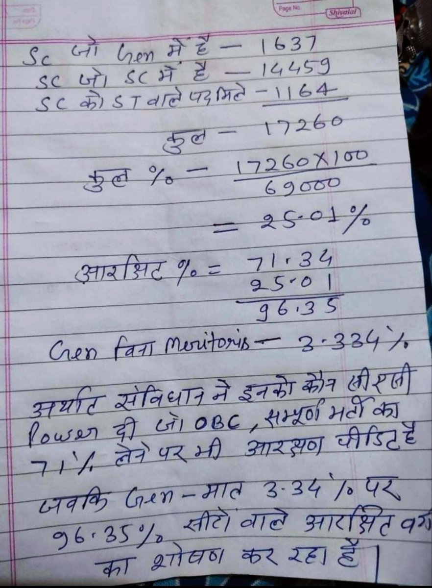 #दोहरा_आरक्षण_अभिशाप_69k_शिक्षकभर्ती
आरक्षण कितनी बार मिलेगा
फार्म भरने में पैसा कम (आरक्षण)
उम्र में छूट(आरक्षण)
 TET में छूट 82(marks)आरक्षण
ATRE में छूट 90 (marks) आरक्षण
फाइनल मेरिट में छूट (आरक्षण)
इतना आरक्षण लेने के बाद UR की सीट भी चाहिए
<a href="/myogiadityanath/">Yogi Adityanath</a> <a href="/ShubhamShuklaMP/">Shubham Shukla</a>