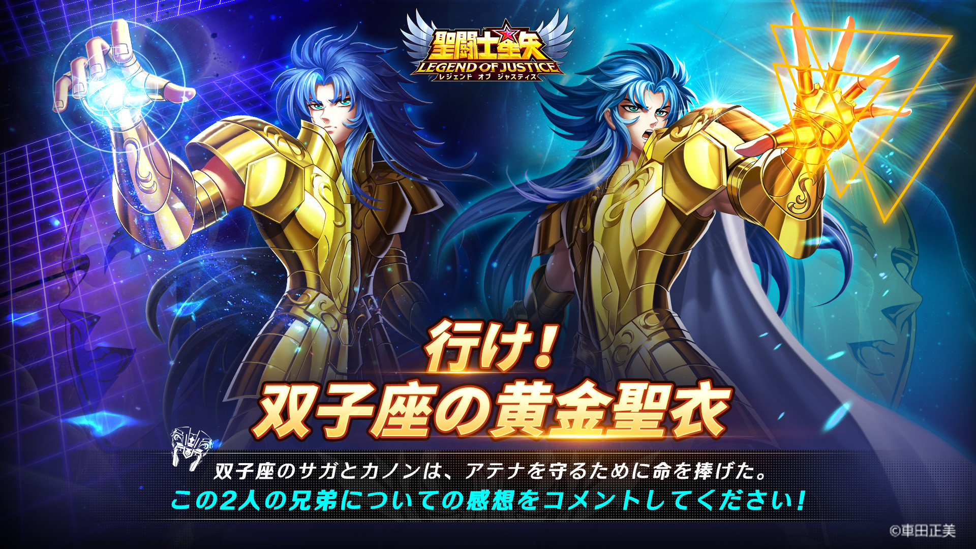 聖闘士星矢レジェンドオブジャスティス（星矢ジャスティス）公式 on X