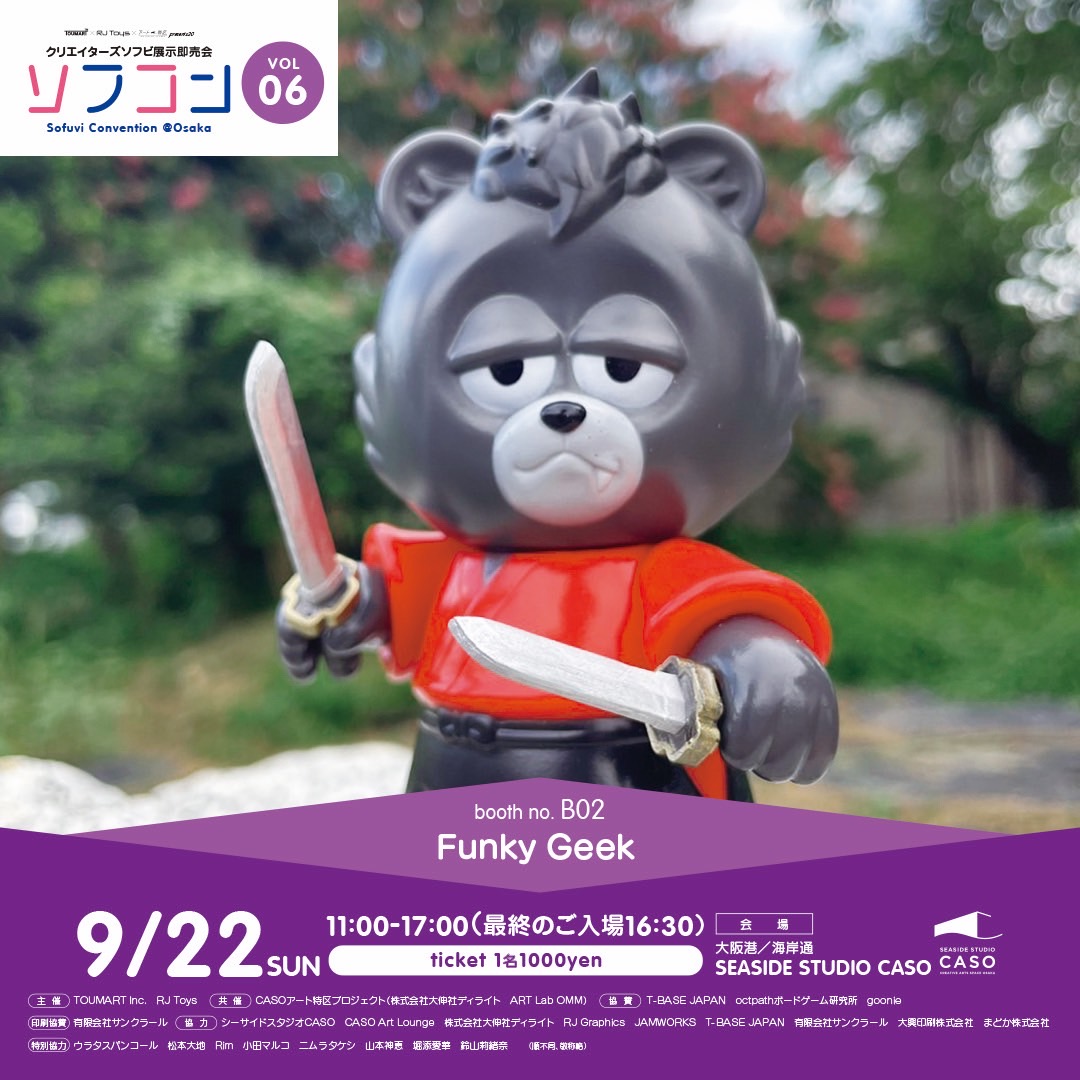 モモジロウ ホシジロウ モモジロウ Xhashi ソフビ funkygeek限定