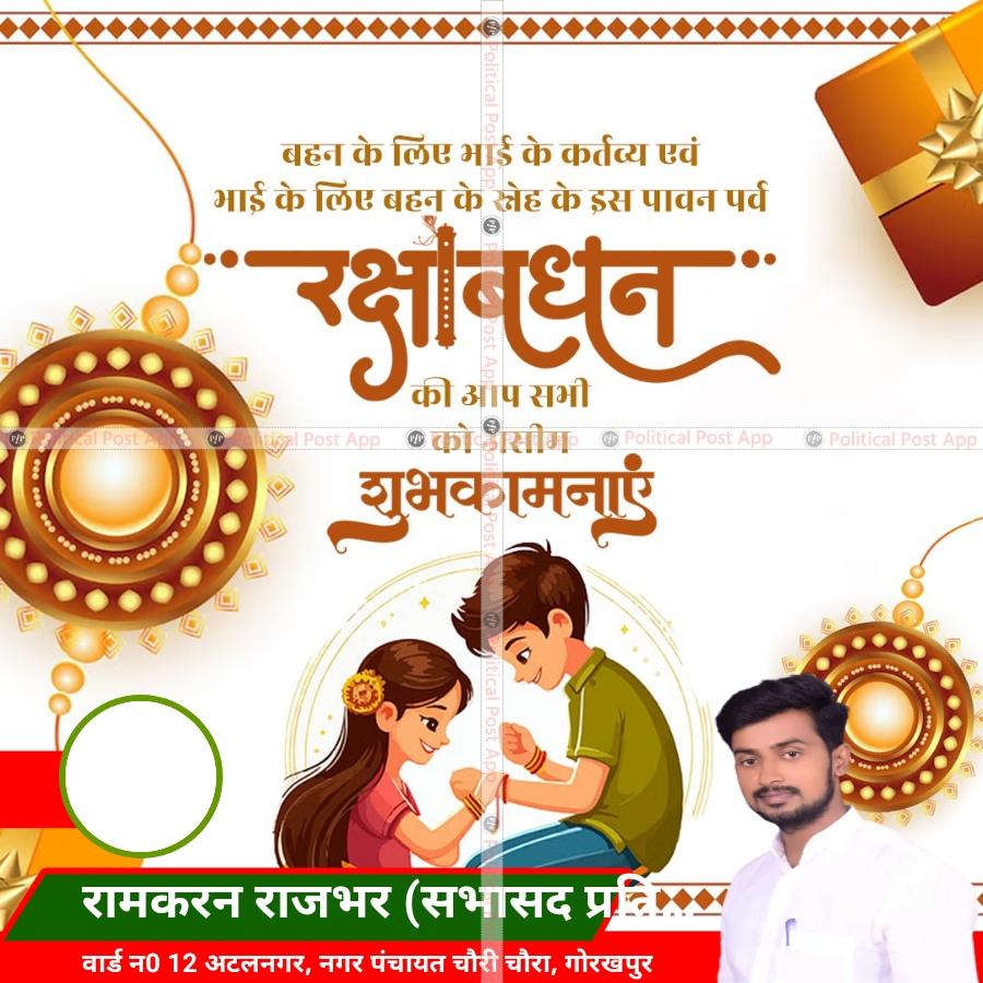 rngkp's tweet photo. भाई-बहन के प्रेम को समर्पित महापर्व रक्षाबंधन की सभी भाई-बहनों एवं प्रदेश वासियों को हार्दिक बधाई और ढेरों शुभकामनाएं।

यह पावन पर्व हम सभी में एक-दूसरे के प्रति सम्मान, सहयोग और सद्भाव की भावना का संचार करे, यही कामना है। #RakshaBandhan https://t.co/Ugdtlfbb6r