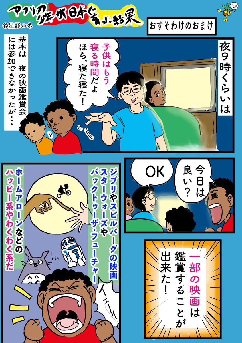 おかわり投稿('18年作成)+補足漫画
子供が観てもいい映画、観た方が良い映画、観て欲しい映画、ギリ観ても良い映画などなど、両親の映倫をパスした映画たちを一緒に鑑賞したいた、という
#漫画 #イラスト #映画 #家族 #ジブリ #ディズニー 