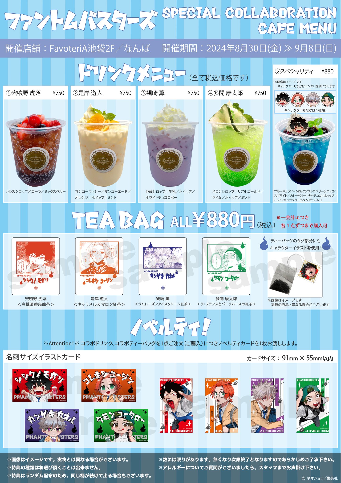 ファントムバスターズ ファボテリア カンザキ 特典 ▷【終 了】ファントムバスターズ Special Collaboration Vol.2