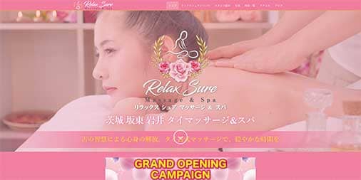 ☆新店情報☆ 茨城「Relax Sure（リラックスシュア）」 坂東市岩井に