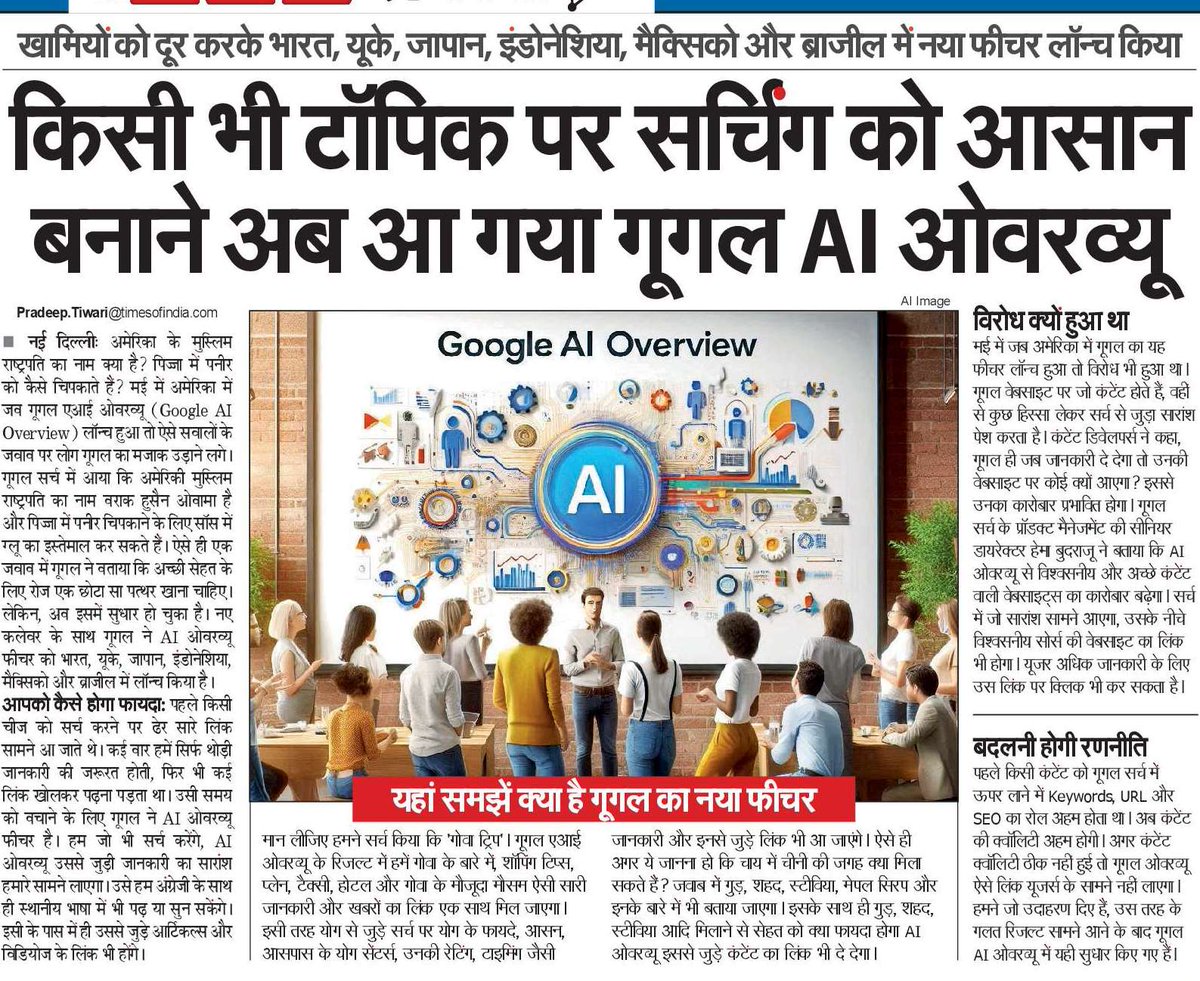 iamtpradeep's tweet photo. पत्थर का रोज एक छोटा टुकड़ा खाने से सेहत ठीक रहती है। सॉस में ग्लू मिलाने से पिज़्ज़ा में पनीर अच्छे से चिपकती है...
ये जवाब #GoogleAIoverview के थे। अब ये स्मार्ट, होशियार हो चुका है। क्या बदलाव हुए, गूगल सर्च से कितना अलग है, पढ़ें इस बार #NBT_संग_AI
#ArtificialIntelligence https://t.co/ueUvqiQ0qX