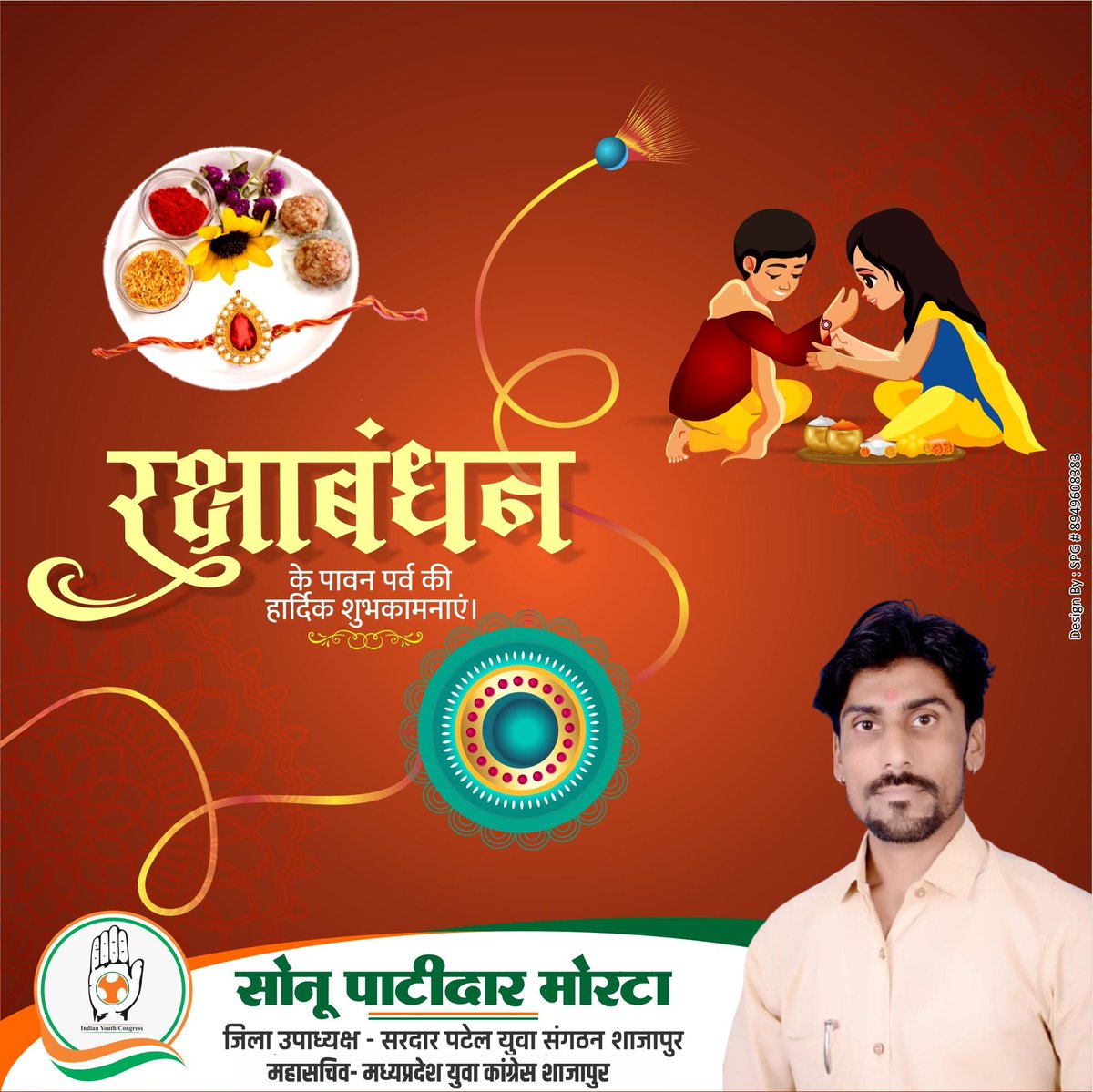 sunilpatidar111's tweet photo. भाई बहन के अटूट आस्था,विश्वास,प्रेम के बंधन का त्योहार रक्षाबंधन पर्व की हार्दिक बधाई एवं शुभकामनाएं https://t.co/5uJ5FRfNUs