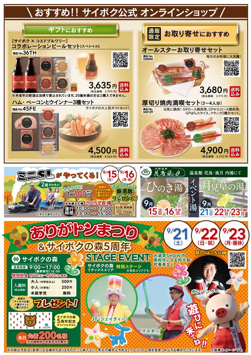 9月のイベントカレンダーです🎑 ありが㌧まつりはいよいよ9/21から