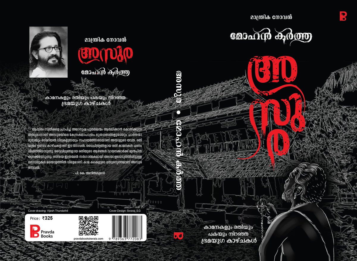 #അറിയിപ്പ്
ഇതു നിങ്ങൾ വായിക്കാതെ പോകരുത്.

നീണ്ട ആറു കൊല്ലത്തെ വായനക്കും അന്വേഷണങ്ങൾക്കും ശേഷം ഒരുപാട് റിസേർച്ച് നടത്തി എഴുതിയ എന്റെ മാന്ത്രികനോവലാണ്

' അസുര '

2018 ൽ എഴുതിത്തുടങ്ങി 2020 ൽ പൂർത്തീകരിച്ച നോവൽ പിന്നെ ഒട്ടനവധി വെട്ടിത്തിരുത്തലുകളും, കൂട്ടിച്ചേർക്കലുകളും നടത്തി.
CN