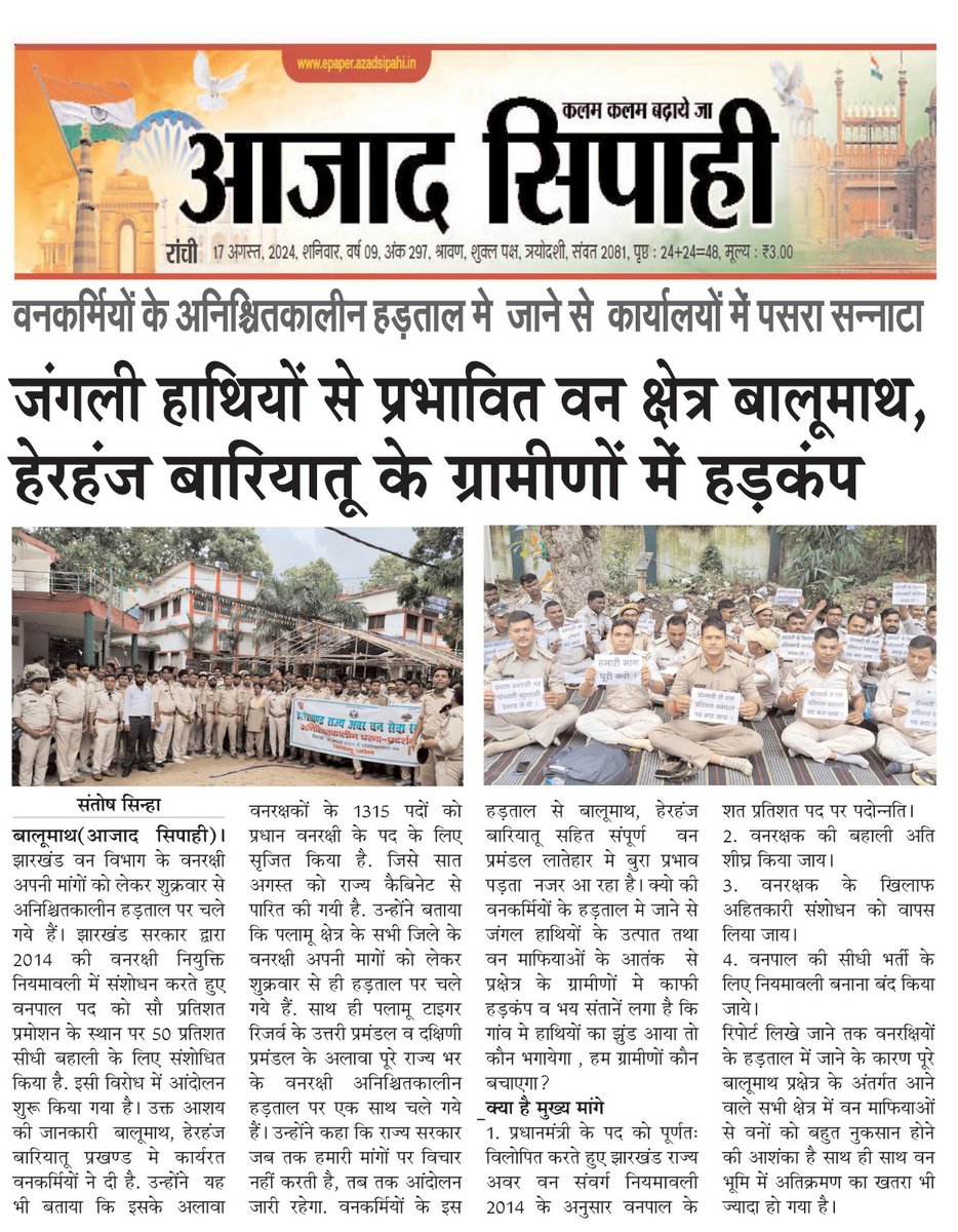 shiv_kumar_shaw's tweet photo. #Justice_For_SBO
वनरक्षी नियुक्ति नियमावली, 2014 के अनुसार वनपाल के शत-प्रतिशत पद प्रोन्नति के हैं। वनपाल के सभी पद को 7 वर्षों से कार्यरत वनरक्षियों के पदोन्नति से भरा जाय।
@HemantSorenJMM
@JharkhandCMO
@DipikaPS
@BannaGupta76
@hafizulhasan001
@IrfanAnsariMLA
@jharotef https://t.co/qMdqz0dFIY