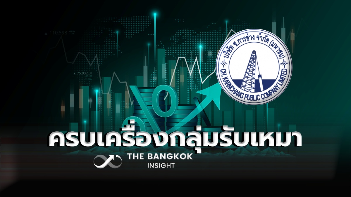 BangkokInsight's tweet image. 'ช.การช่าง' ครบเครื่องสุดกลุ่มรับเหมา ลุ้นกำไรไตรมาส 3
thebangkokinsight.com/news/stock-fin…
#TheBangkokInsight
#ช.การช่าง #CK #รับเหมา
