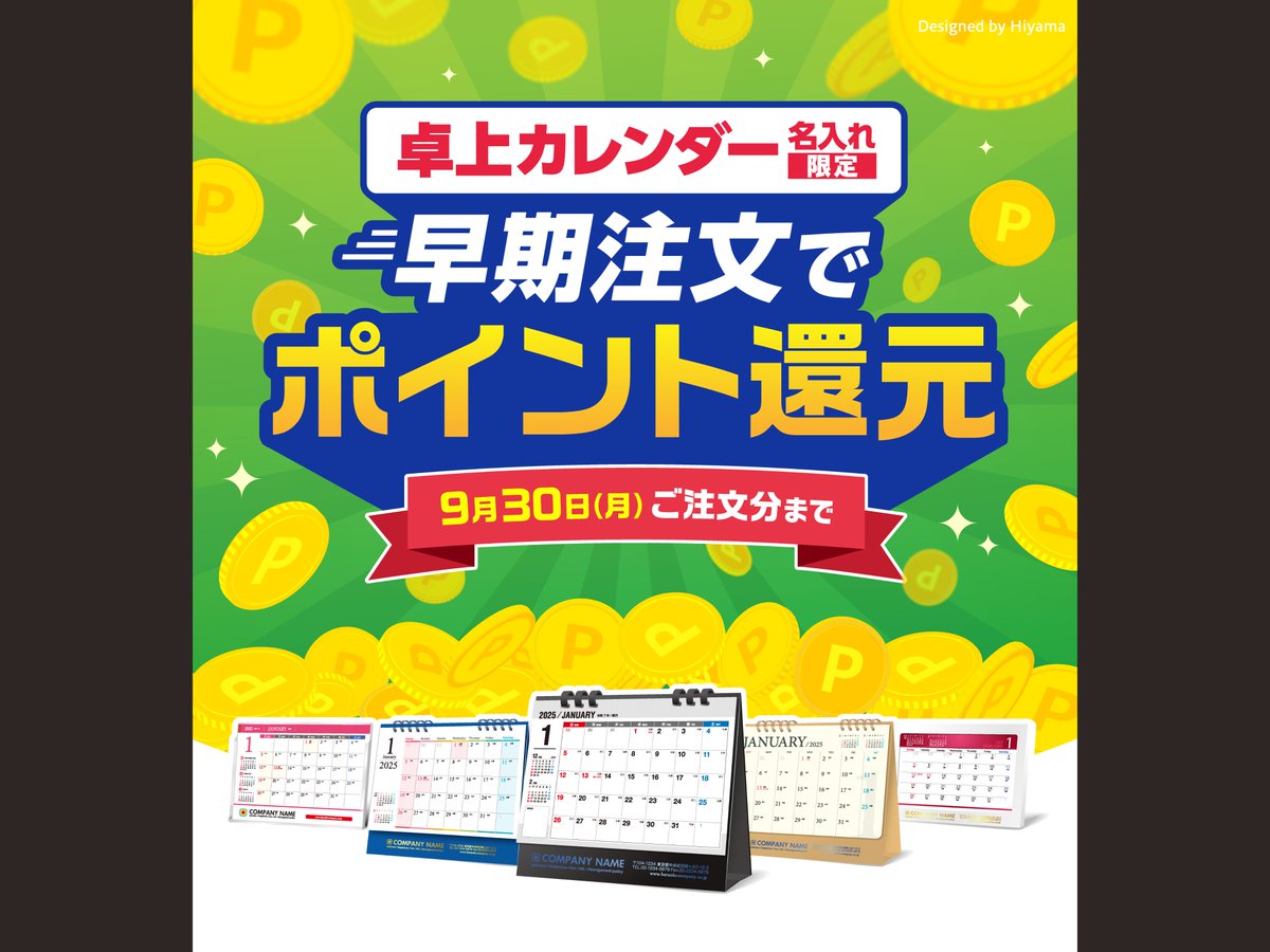 PSnetwork520's tweet photo. ＼名入れカレンダー早期注文で／
✨ポイント還元 #キャンペーン ✨

期間中に名入れカレンダーを
ご注文いただいたお客様に
P‘sポイント or #Amazonギフト券 
をプレゼントしています🎁

詳細は下記URLをチェック！
https://t.co/GMKYkpw5L3 https://t.co/REbqmPZXUz