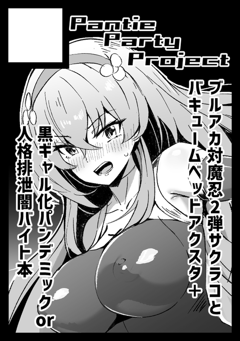 【C105】冬コミはこれで申し込みました、頑張るぞー!
(サクカ差し替え間に合わずホシノになってます) 