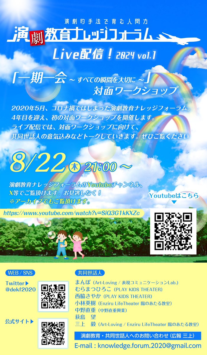 dekf2020's tweet photo. ナレッジフォーラム 開催に先立ち、8月22日21時よりライブ配信いたします。ぜひご視聴ください。 https://t.co/yjt5lzKs3L