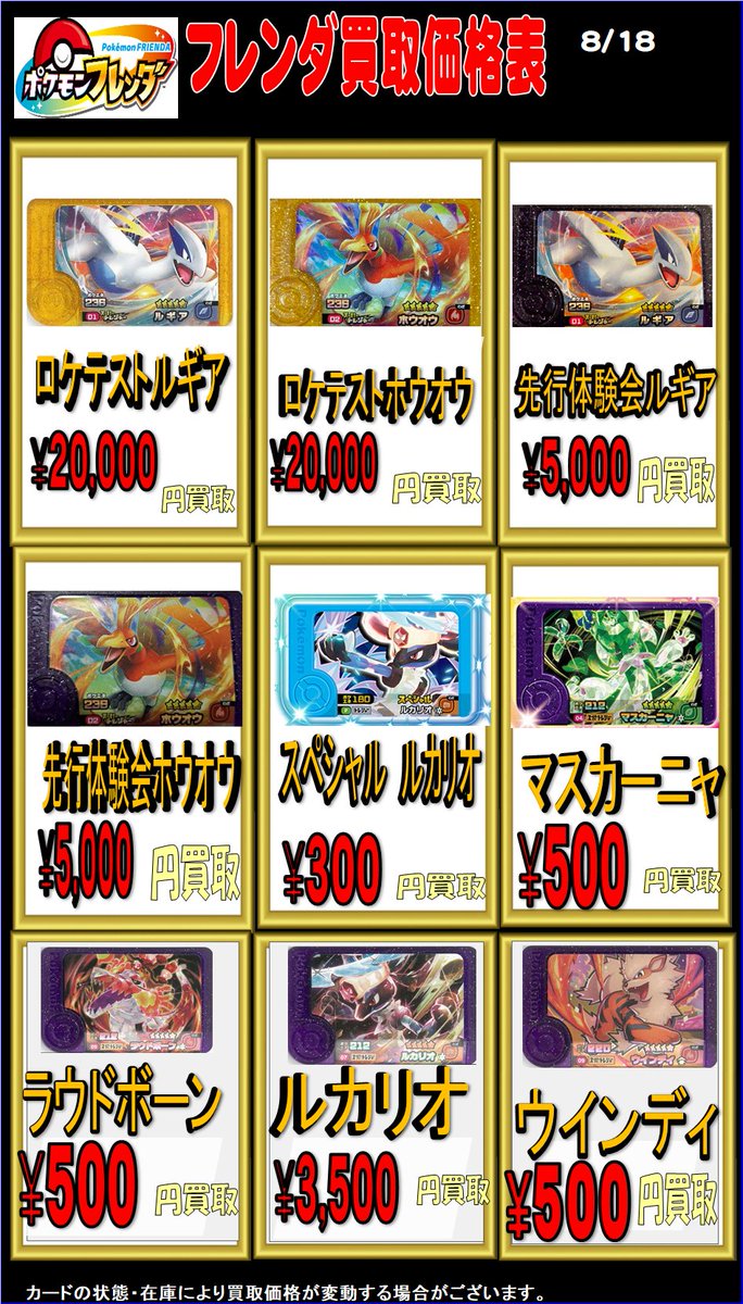 ポケモンフレンダ買取】 ・ロケテ版 ルギア、ホウオウ20000円買取