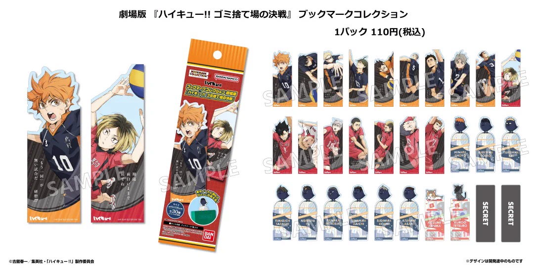 ハイキュー ブックマークコレクション ゴミ捨て場の決戦 5box GVT9L6LXAAAd3dv?format=webp&