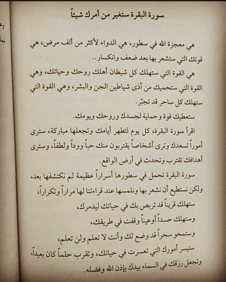 سورة البقرة ستغير من أمرك شيئاً..