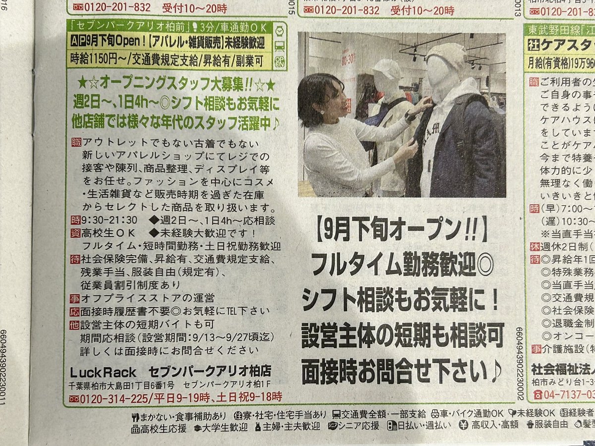eijitakanaka's tweet photo. 2024年9月下旬にオフプライスストアのラックラック・セブンパークアリオ柏店さんが新規オープンします

ゲオグループさんのオフプライスストアですね🤔私気になります🧐

#ラックラックセブンパークアリオ柏店 #luckrack #ラックラック #セブンパークアリオ柏 #千葉県 #柏市 #GEOグループ #ゲオクリア https://t.co/BifQzj4eY4