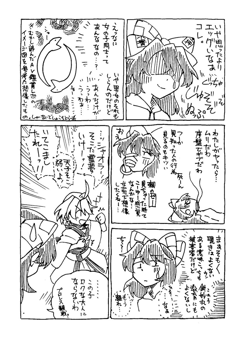 霊天子のようなそうでないような何か 
