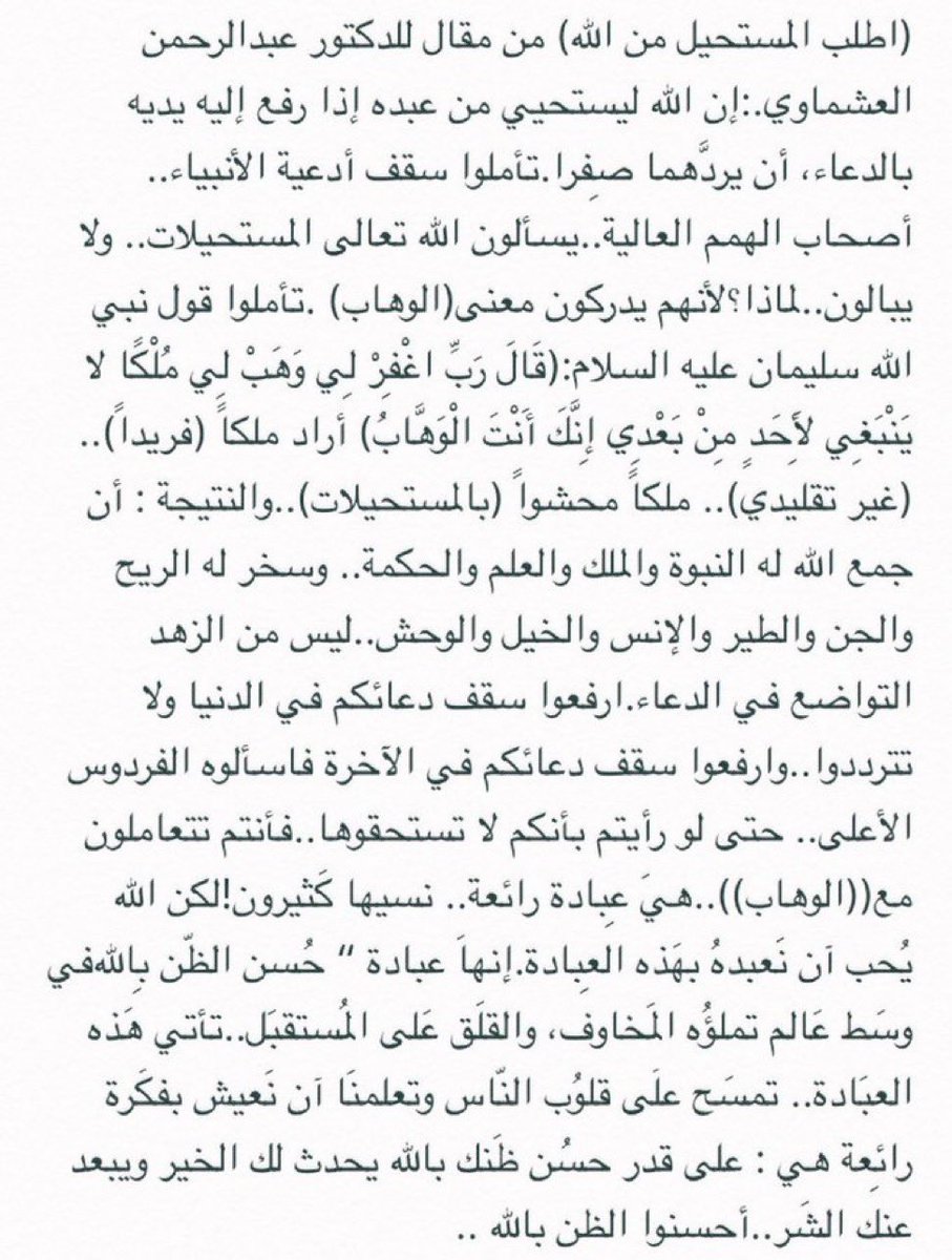 لا تطلب المستحيل، إلا من الله جل جلاله.