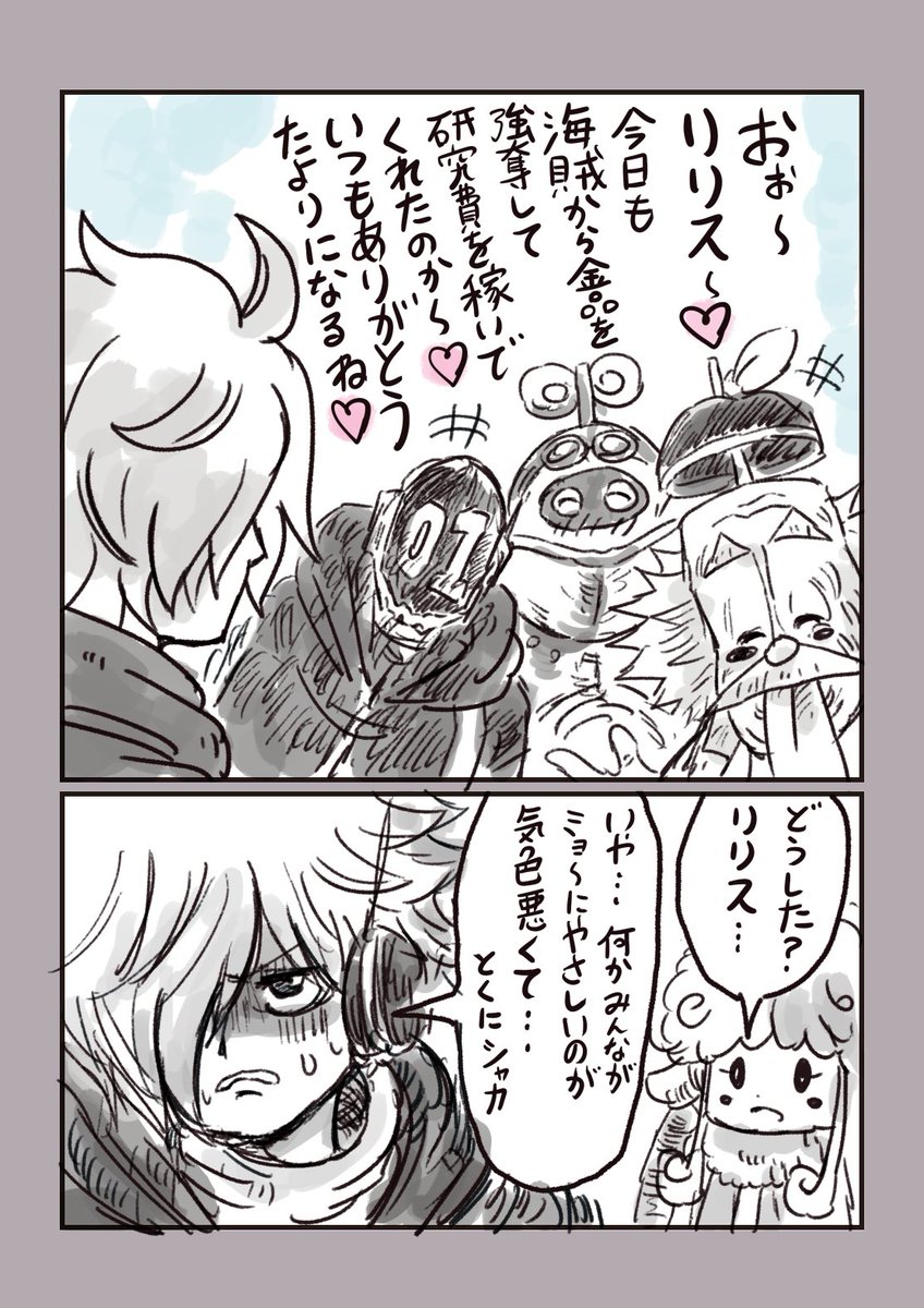 #今週のワンピ
「ごめんねリリス😋」 