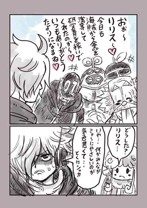 #今週のワンピ
「ごめんねリリス😋」 