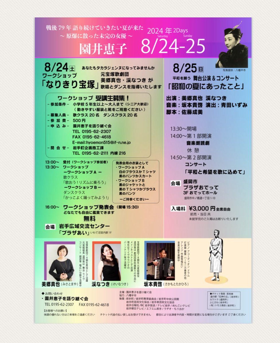 ohisamakei's tweet photo. #園井恵子 さんの故郷で公演��せて頂きます。関係者の皆さま本当にありがとうございます。 #宝塚 #広島原爆 #音楽朗読劇 #岩手県 #桜隊 https://t.co/4UWH3n4hgp