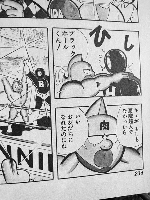 自分に有利なルール通す方便として健康で明るい空の下で戦わないか?って提案した途端 「みんな!ブラックホールは紳士だぞ!!」 ってテンションになって照れ始めるBHかわいい。大好き。 #キン肉マン