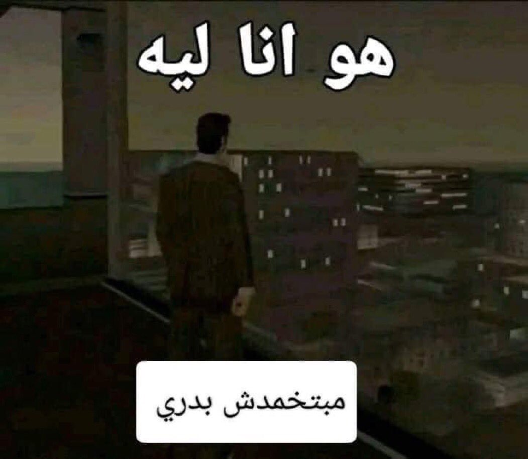 ليه!