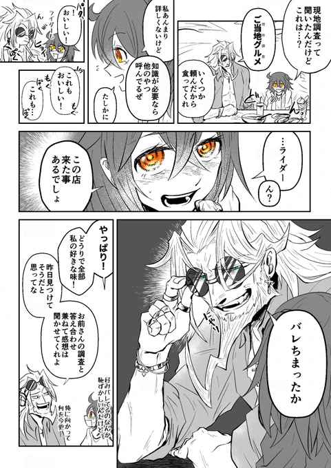 レジぐだ♀夏服観光デートして 