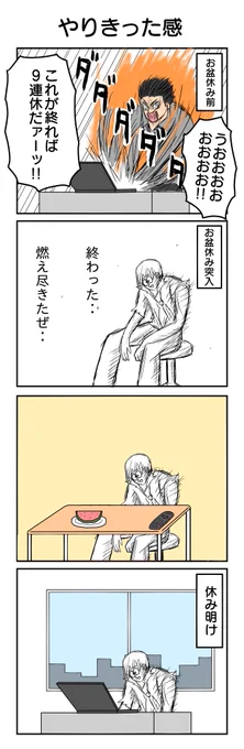 今日から一週間頑張っていきましょう!✊😊
#4コマ漫画 #4コマ #再掲 