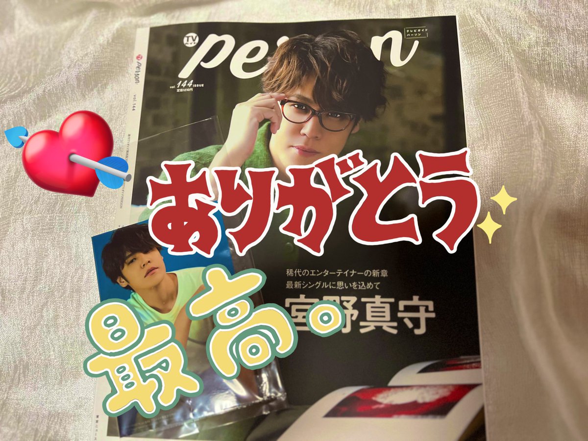 宮野真守 めがねマモさんとブロマイドやばっ💘インタビュー記事もお