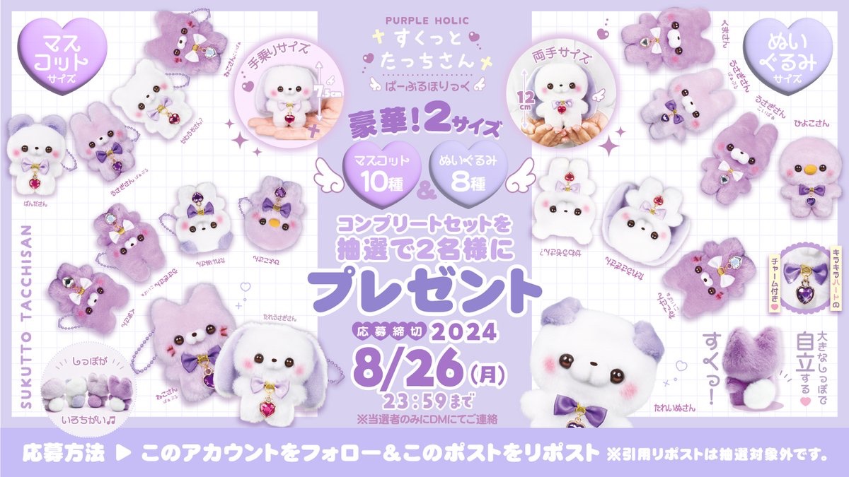 すくっとたっちさん ほわいとほりっく ろっぷぽっぷ 全8種コンプリートセット ② 楽天市場】すくっとたっちさん ぬいぐるみ ほわいとほりっく 全10種