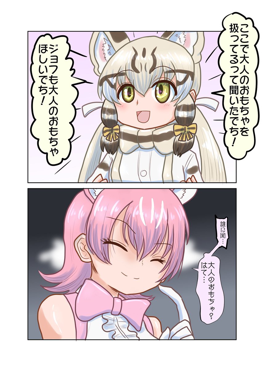 大人のおもちゃ(その1)  どこからか噂を嗅ぎつけてきたジョフロイネコ