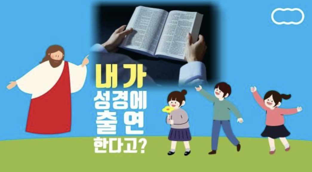 내가 성경에 출연한다고❓
성경의 약속이 나랑 무슨 상관이 있어❓

#하늘팟 #라디오에서 #확인꾹
📻 bit.ly/skypot 📻