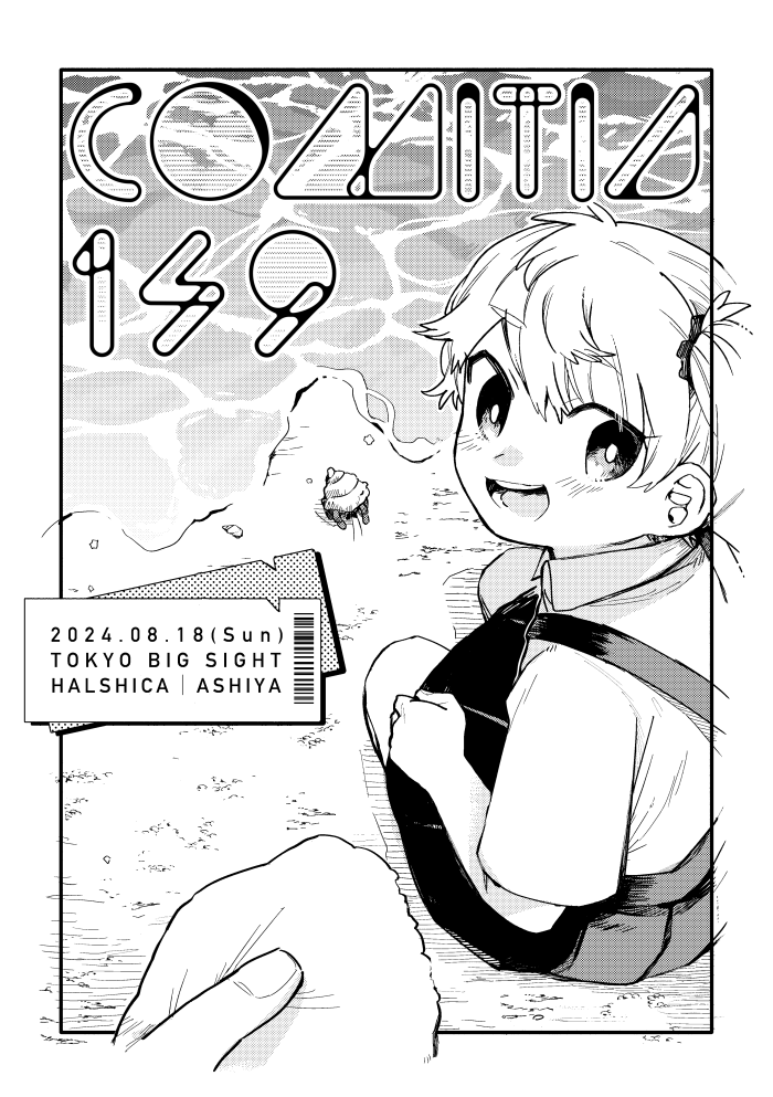 コミティアお疲れ様でした 次回参加は秋 