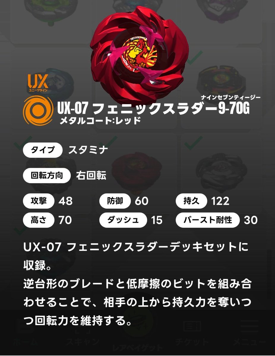 今週のボーナスパーツはUX-07 フェニックスラダーデッキセットより