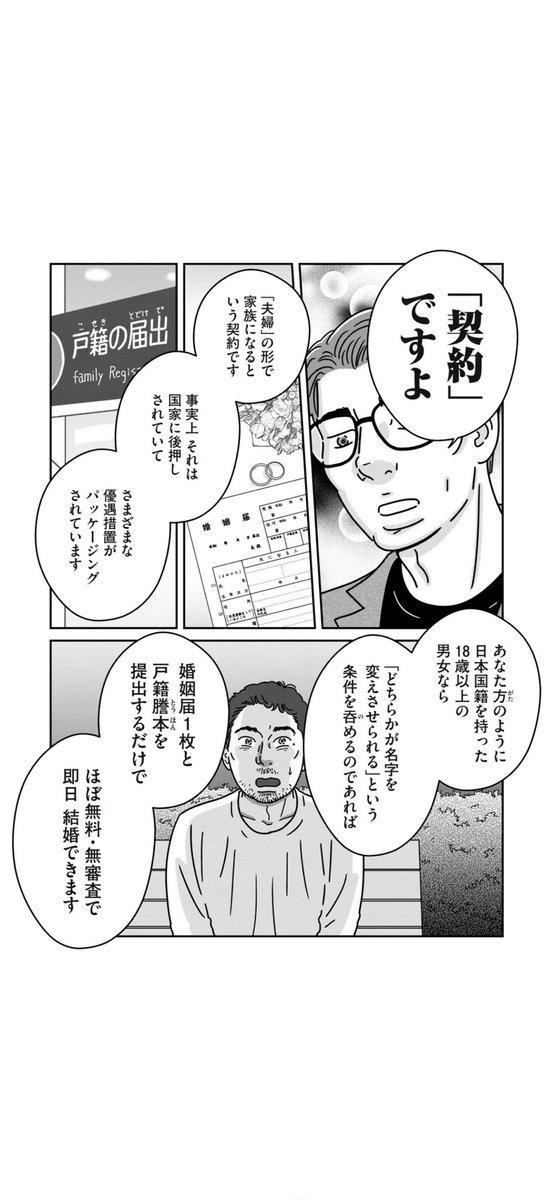 今日の #虎に翼 が示唆していた、「婚姻」の選択肢と"優遇"が異性愛者にはあり同性愛者にはない不平等や、異性愛者の特権への無自覚性について、『わたしたちは無痛恋愛がしたい』26話(第5巻収録)でテーマにしているので読んでほしいです…!

有料ですがWebでも読めます↓
https://t.co/V0iWfCfOW4 