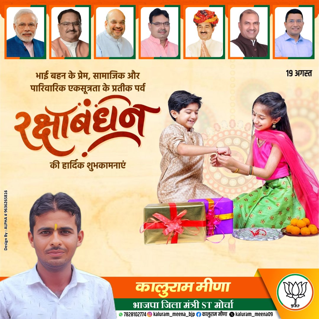 KalurammeenaBjp's tweet photo. भाई बहन के असीम प्रेम के प्रतीक #रक्षाबंधन के पावन पर्व की हार्दिक शुभकामनाएं l🙏

#rakshabandhan2024 
#rakshabandhanspecial 
@DrKirodilalBJP @BJP4Rajasthan @SureshDhakerBjp https://t.co/12T9luX1If