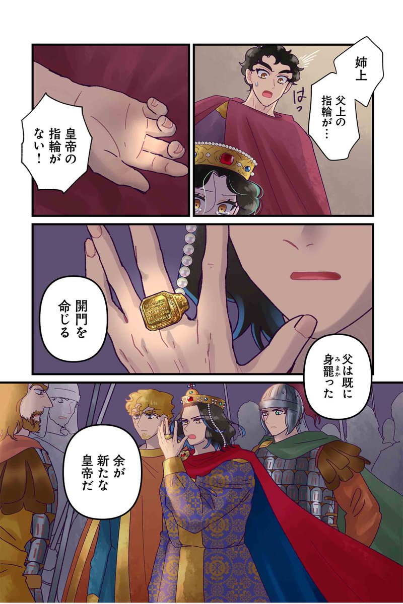 【皇帝の指輪】佐藤二葉『アンナ・コムネナ』 https://t.co/hYZfQdcA5X #ツイ4 