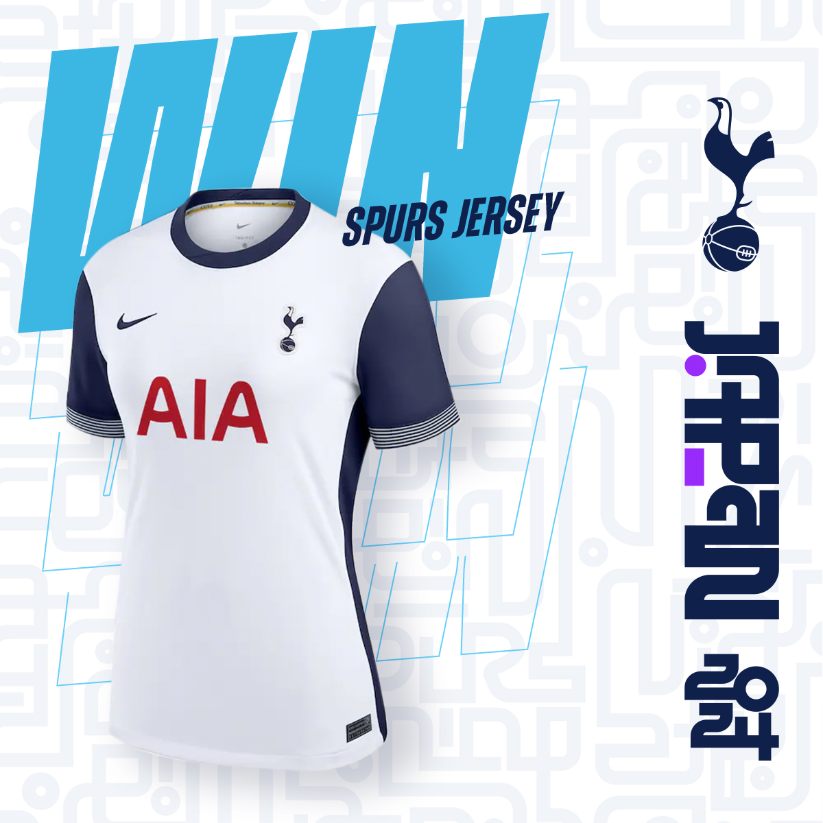 Spurs__JPN's tweet photo. 🤍 ＼フォロー&amp;リポストで選手のサイン入りユニフォームが当たる！／

プレゼント企画の締め切りは、8月23日（金）📣

応募方法
1.このアカウントをフォロー    
2.この投稿をリポスト

この貴重な機会を、お見逃しなく！！

#行くぞスパーズ
#COYS
#SpursJP https://t.co/Mh3uXdSJxr