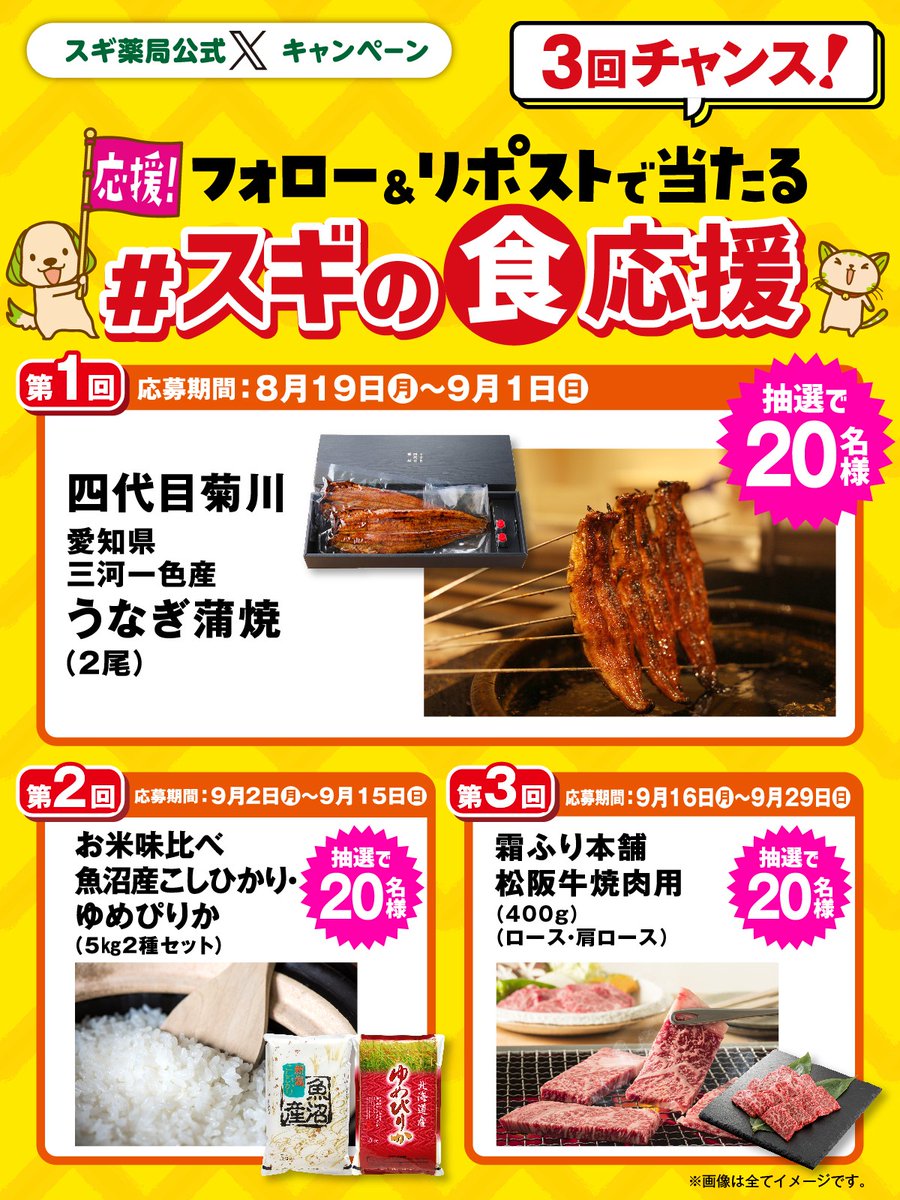SUGIofficial_JP's tweet image. ＼3回チャンス／
スギ薬局公式X
#スギの食応援キャンペーン 開催中✨

第1回目は【フォロー＆リポスト】で
三河一色産の #うなぎ が抽選で20名様に当たる！
甘じょっぱいタレが食欲をそそるよね～🎵

🔽応募方法
①@SUGIofficial_JPをフォロー
②この投稿をリポスト
応募期間:8/19(月)～9/1(日)23:59迄