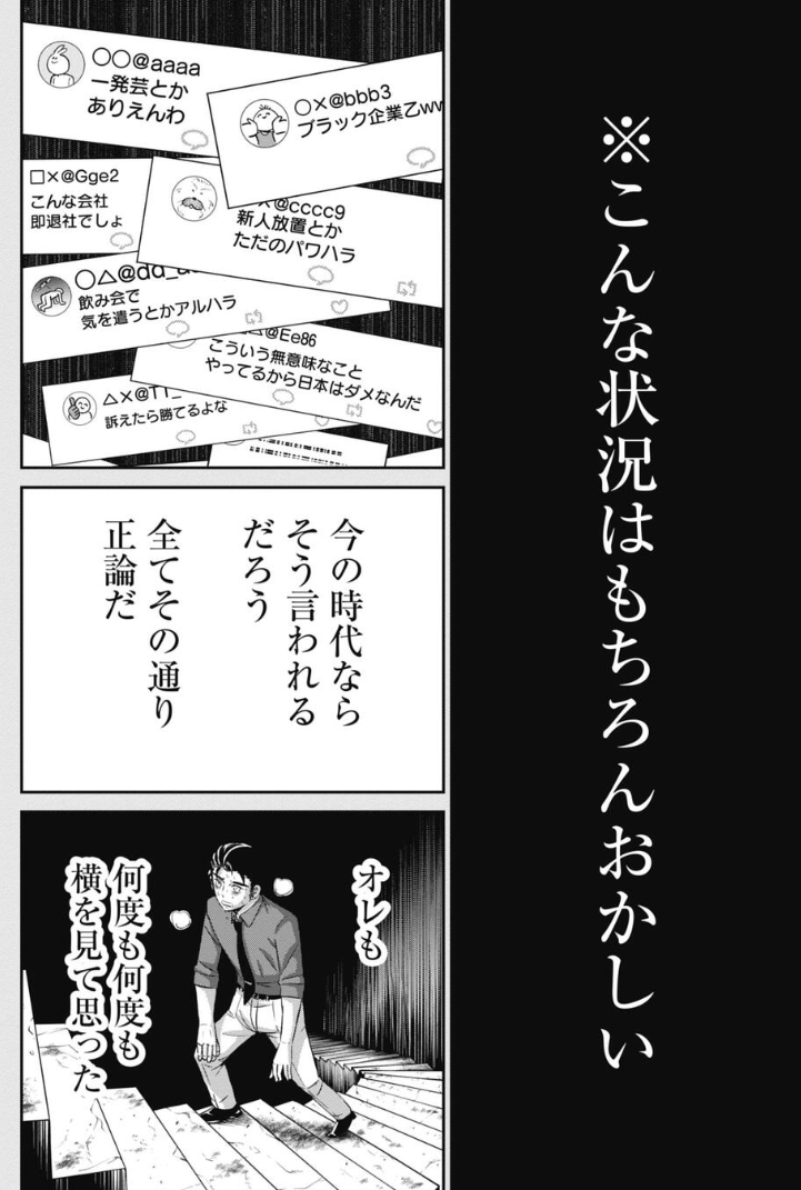 ブラック部署で生き抜いてしまった、ひと昔前の新人の話 6/7 