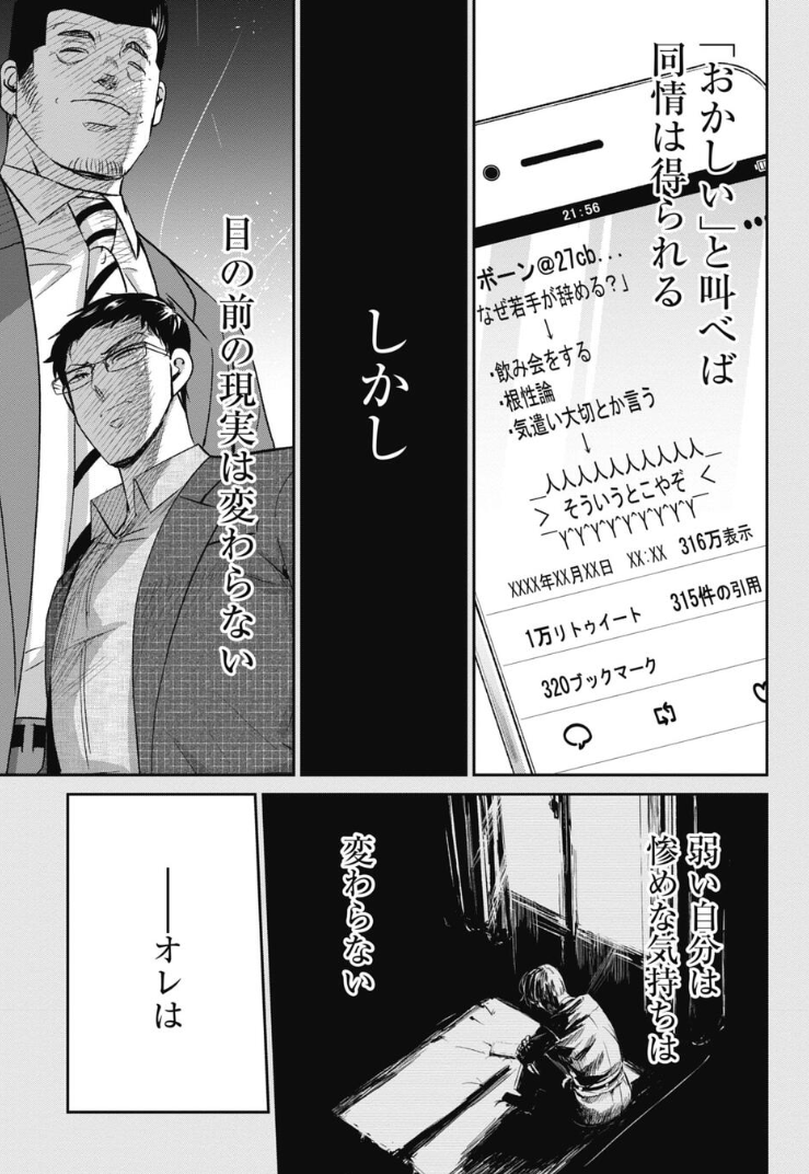 ブラック部署で生き抜いてしまった、ひと昔前の新人の話 7/7 