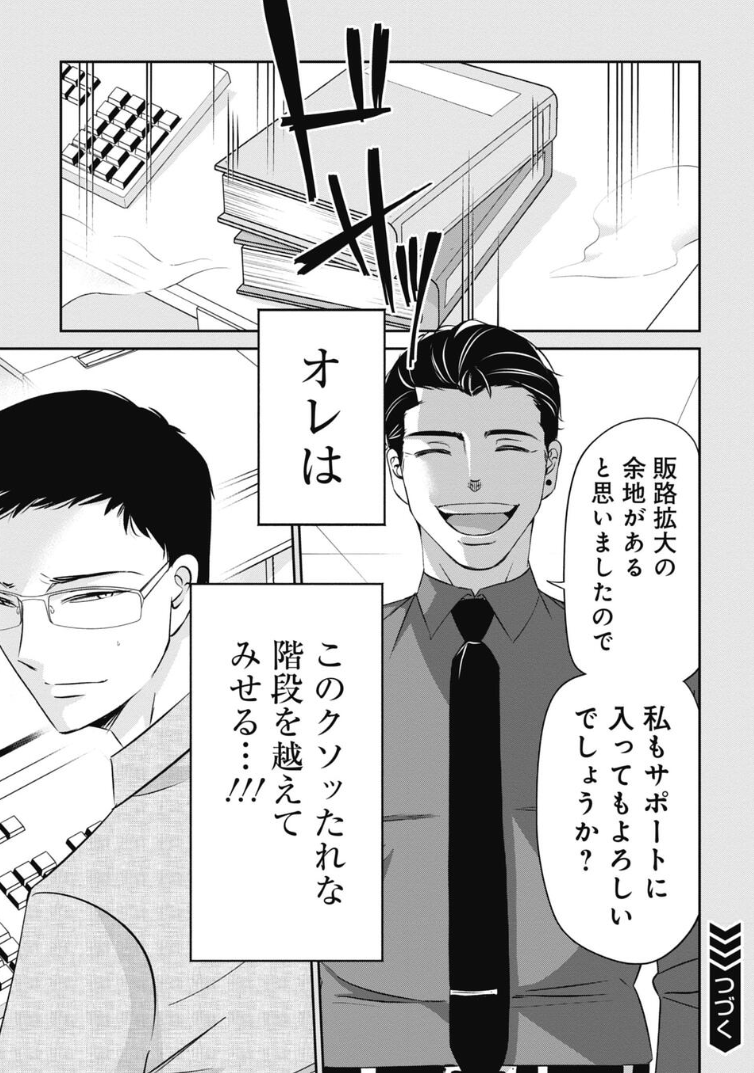 ブラック部署で生き抜いてしまった、ひと昔前の新人の話 7/7 