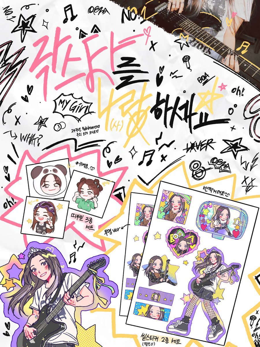 🎸락스타를 4랑하세요🎸

사랑하는 보아의 데뷔 24주년 기념으로
#RT 추첨 세 분께
[띠부씰 3종세트 + 씰스티커 2종세트]를 드립니다💛

당첨자 발표는 25일에 !!
준등기 비용은 제가 부담합니다➰
배송은 9월 초 예정입니다🫶