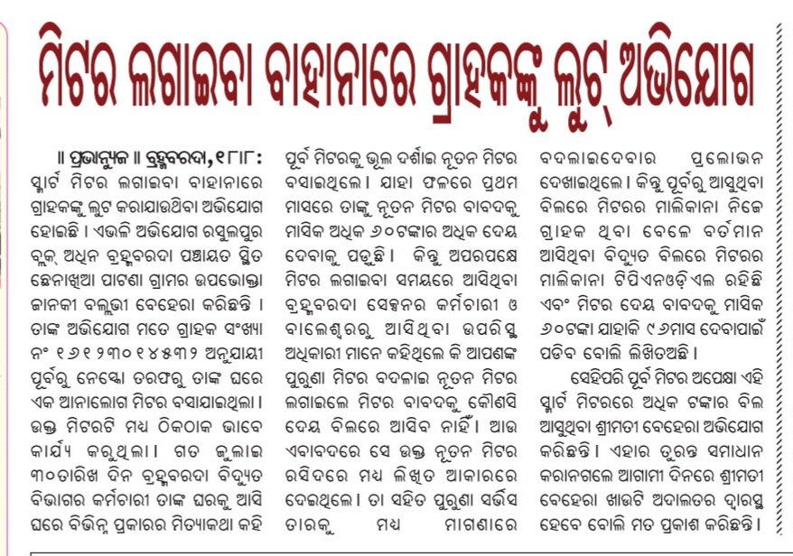 nira34937's tweet photo. @##CMO_sri_Mohan_Charan_Majhi
@##Dm_jajpur
@##TPNODL_Baleswar
@##power&##Energy dipartment odisha
@##Chief_Secretary_odisha
ଏଥିପ୍ରତି ଟିକେ ଦୃଷ୍ଟି ଦେବେ...🙏 https://t.co/kZeMBcaVt3