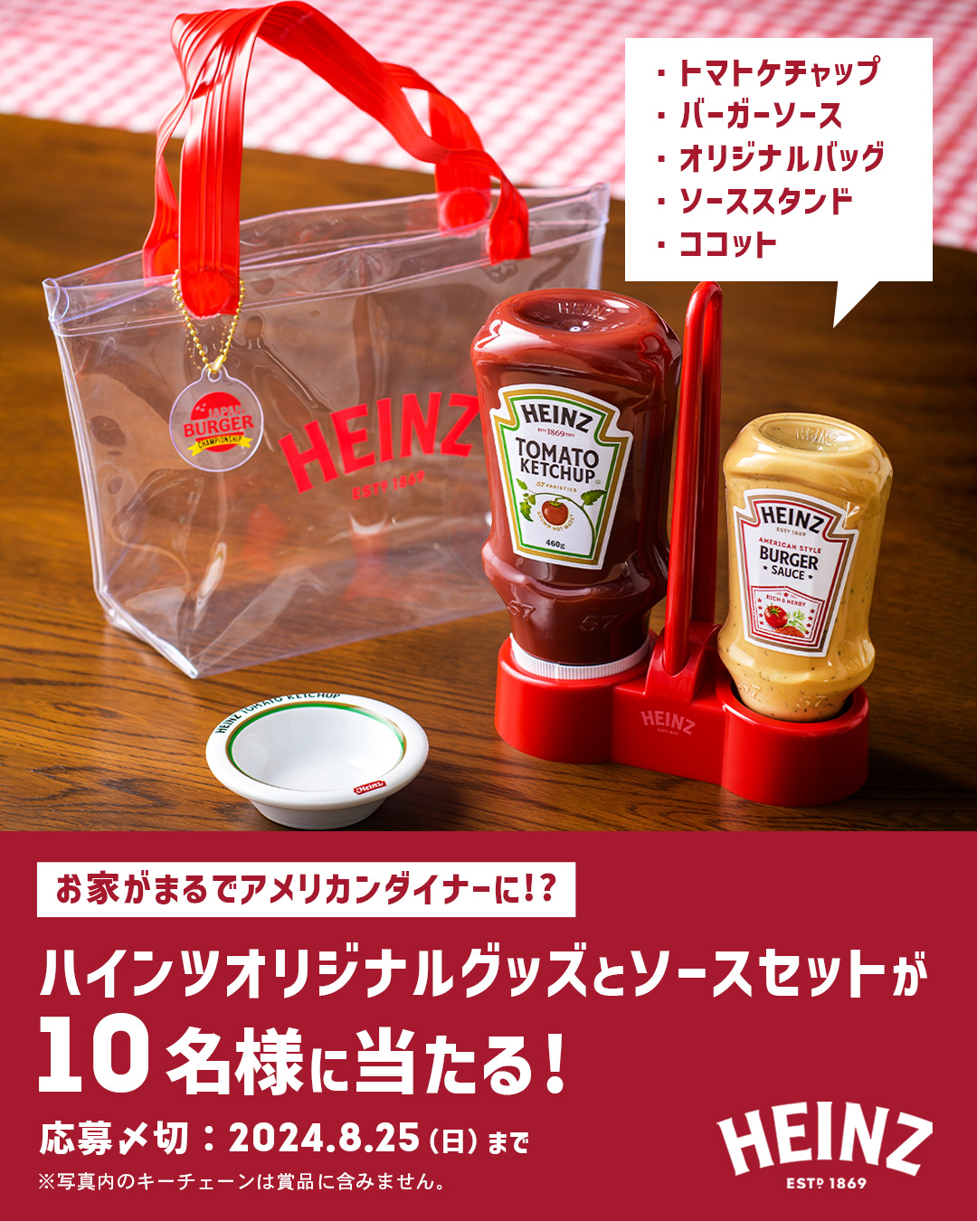 HEINZ ボトルスタンド（非売品）6個セット HEINZ ボトルスタンド（非売品）6個セット