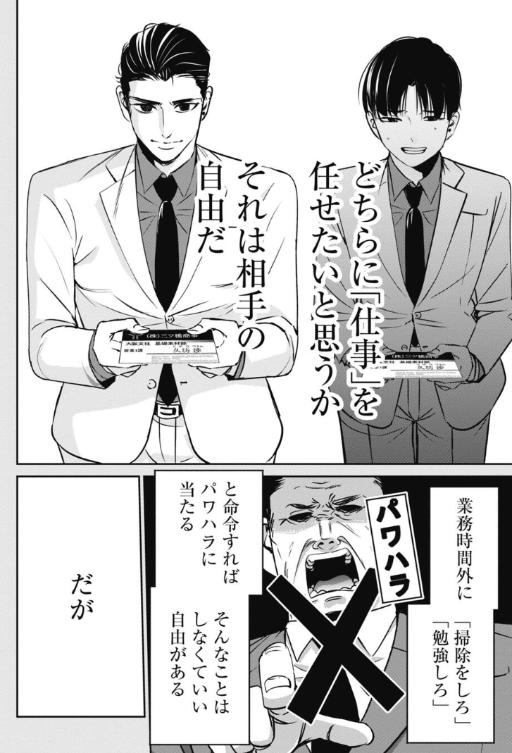 ブラック部署で生き抜いてしまった、ひと昔前の新人の話 3/7 