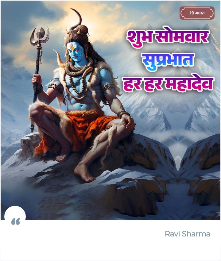☘️🥀☕🌅#शुभ_प्रभात🌅☕🌺🙏
🔱#ॐ_श्री_शिवाय_नमस्तुभ्यम्🔱🙏🚩
🔱#हर_हर_महादेव_शिव_शंभू_ॐ🔱🙏
🔱#जय_महाकाल_महादेव🔱🥀🙏🚩
🔱#ॐ_पार्वतीपतये_हर_हर_महादेव🔱🙏
🔱#ॐ___नमः___शिवायः🔱🙏🥀🚩
#जनै_पूर्णिमाको_मंगलमय_शुभकामना🙏
💐🌹🥀#शुभ_सोमबार🥀💐🌹🍀🥀
❤️☕#GOOD_MORNING☕❤️❤️